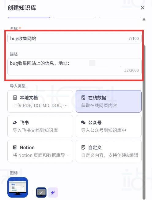 输入知识库名称