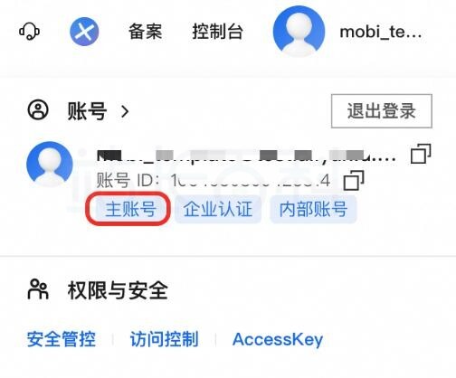 打开阿里云官网并完成登录