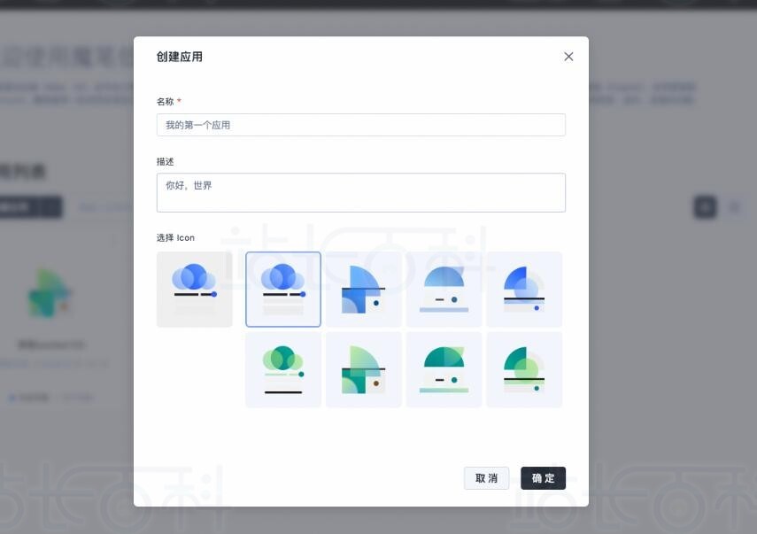 应用创建
