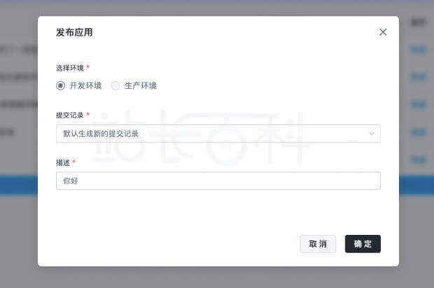 应用发布