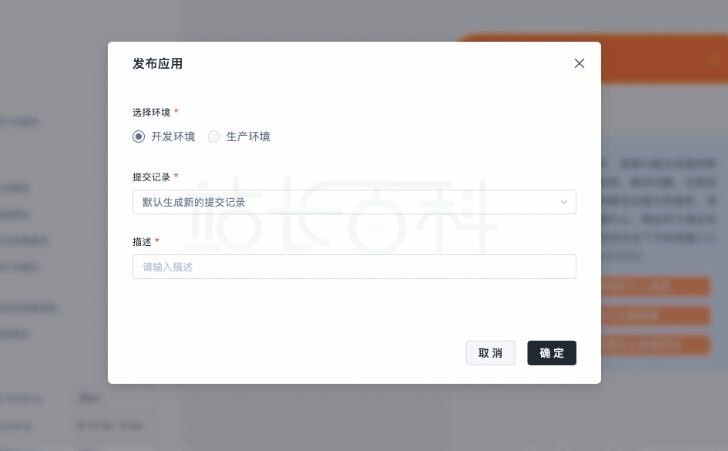 应用发布
