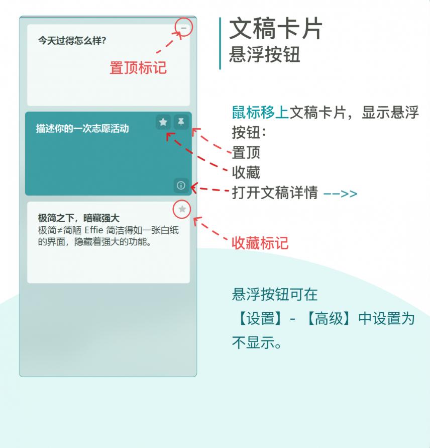 Effie文稿卡片栏实用技巧