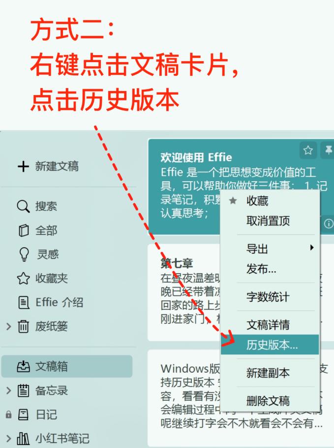 Effie文稿卡片栏实用技巧