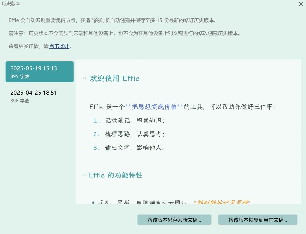 Effie写作编辑区操作