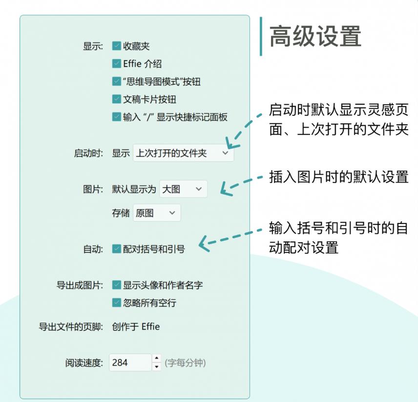 Effie沉浸式写作设置