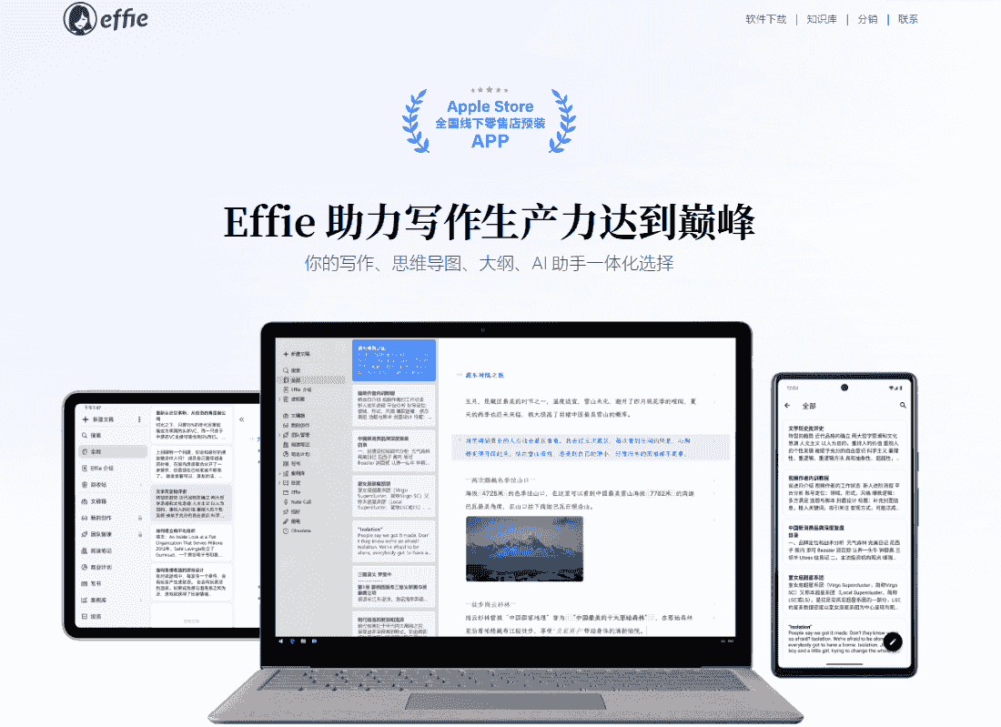 Effie写作软件使用教程（Windows版）