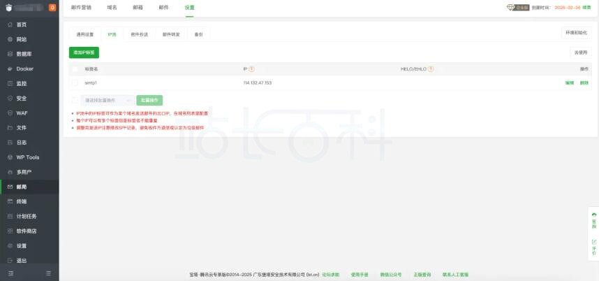 宝塔面板9.6