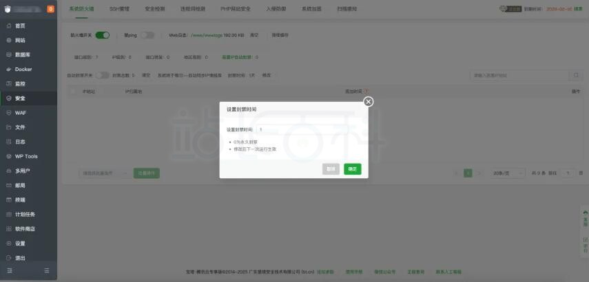 宝塔面板9.6