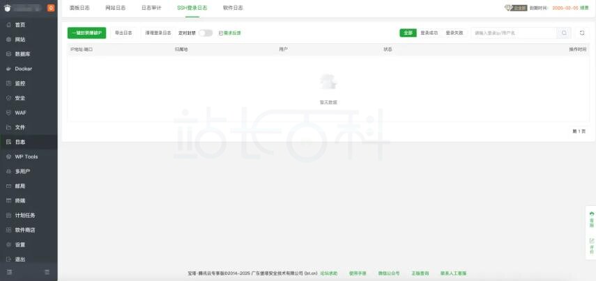 宝塔面板9.6