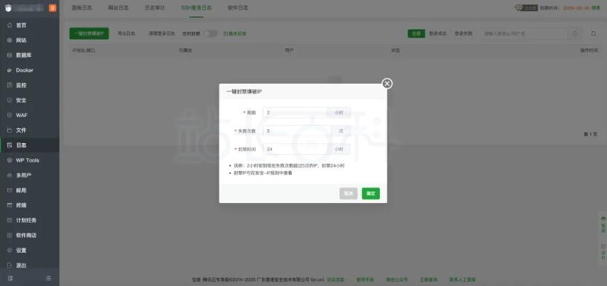 宝塔面板9.6