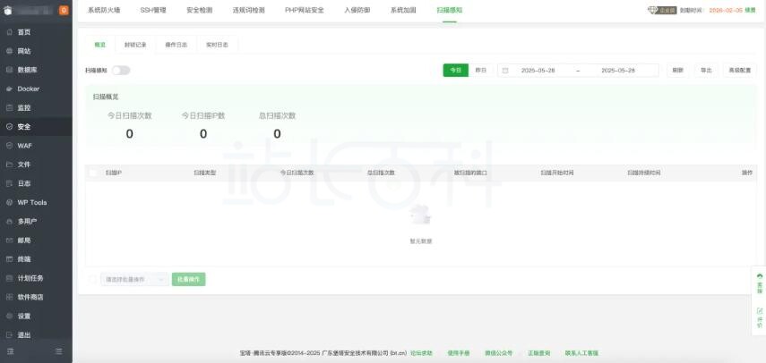 宝塔面板9.6