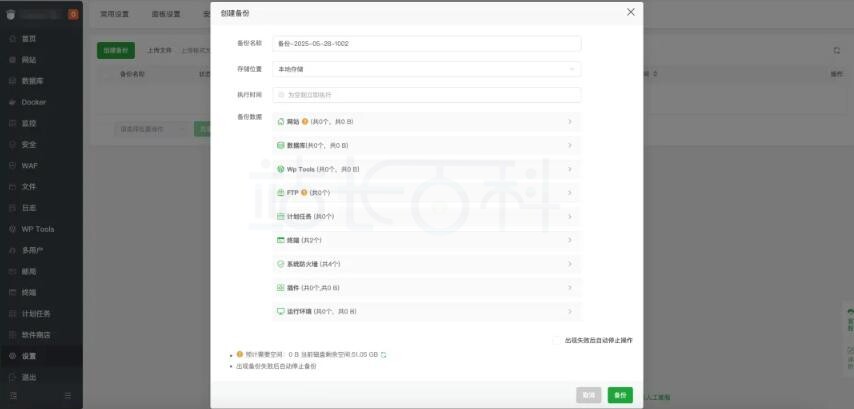 宝塔面板9.6