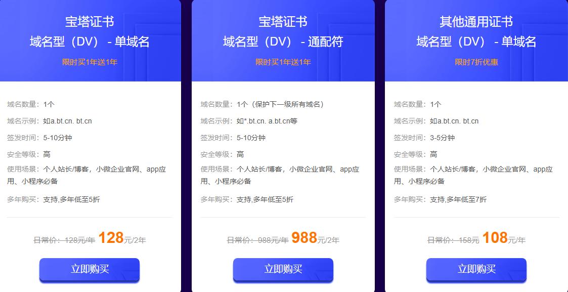 宝塔证书