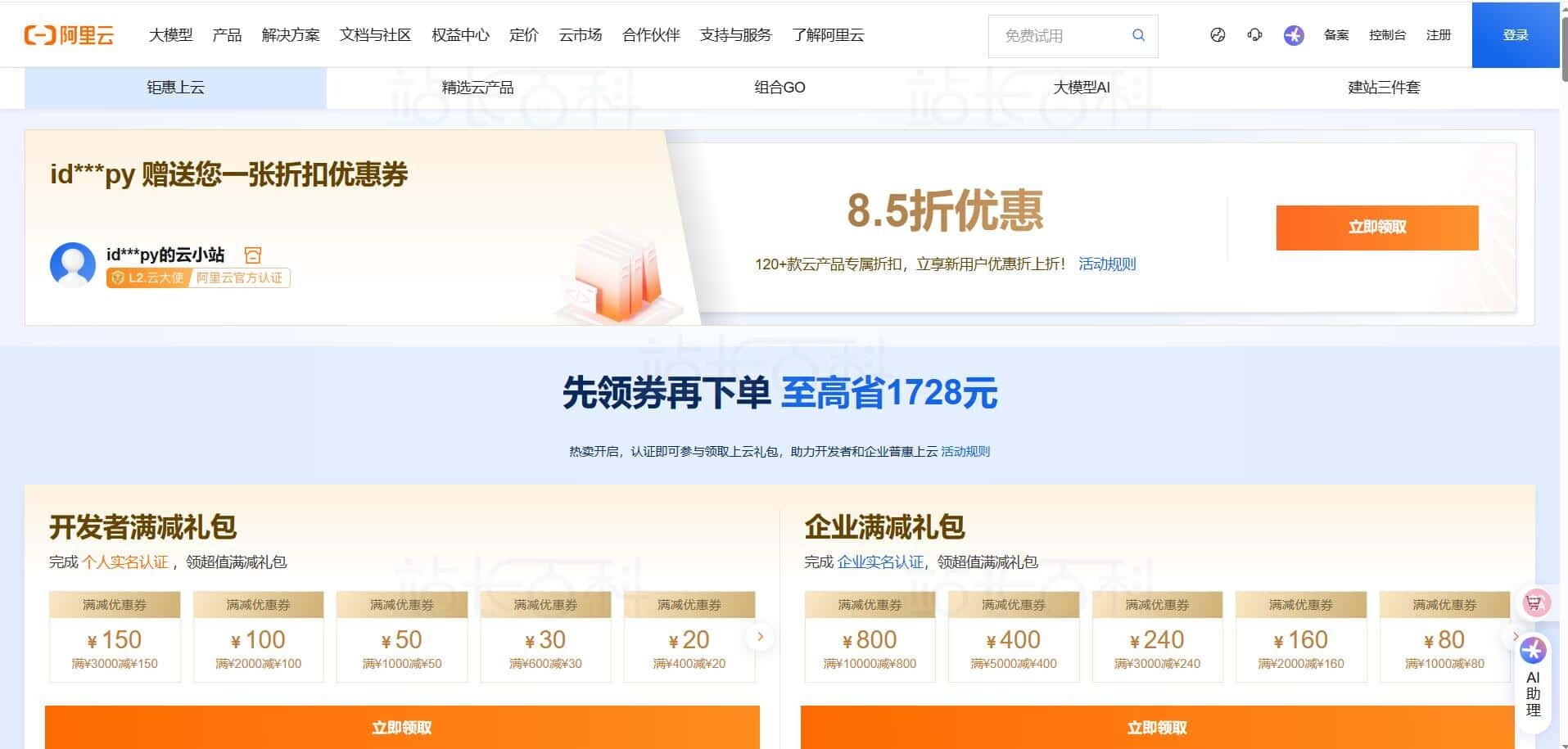 购买阿里云服务器