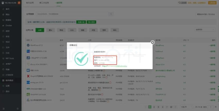 一键部署安装WordPress