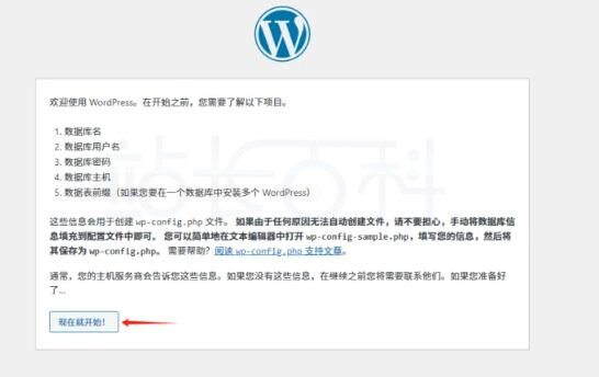 一键部署安装WordPress