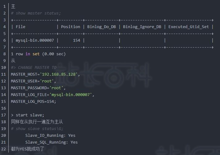 Docker实现MySQL互为主从复制