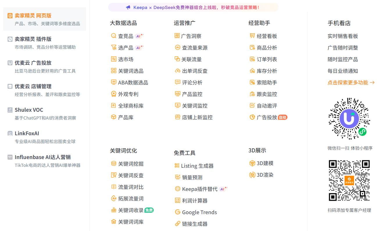 卖家精灵核心功能