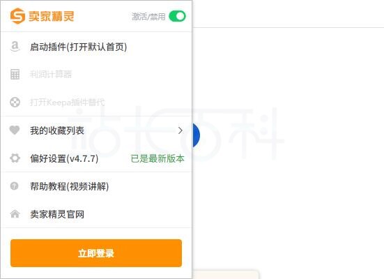 卖家精灵插件安装教程