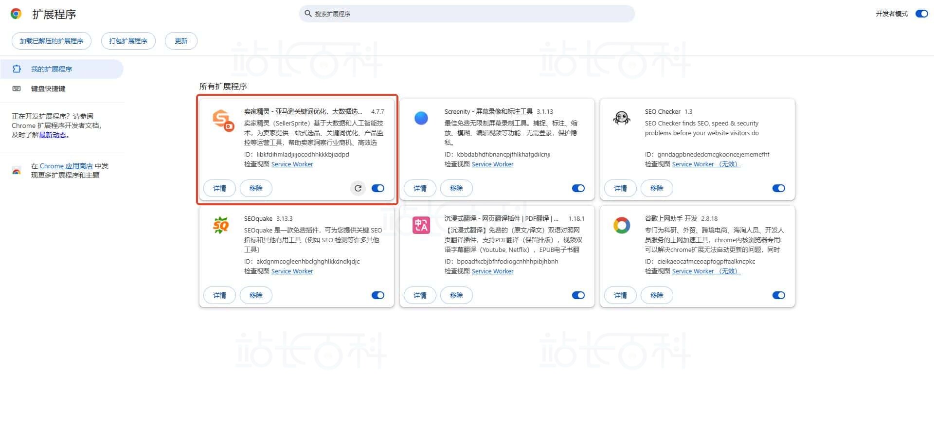 卖家精灵插件安装教程