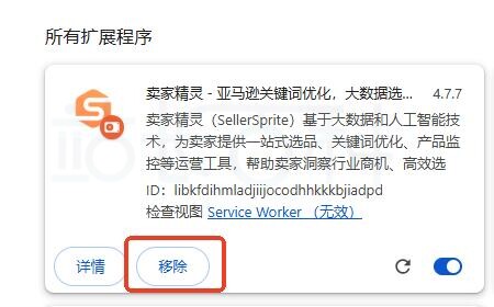 卖家精灵插件卸载教程