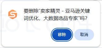卖家精灵插件卸载教程
