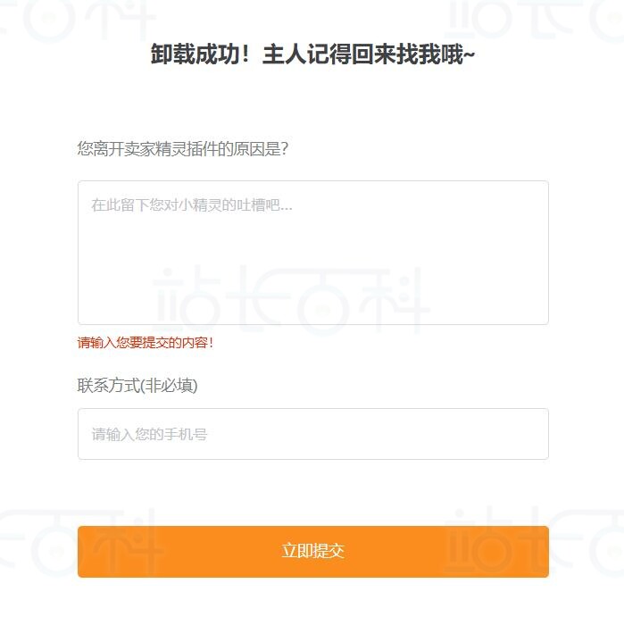 卖家精灵插件卸载教程