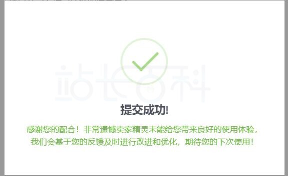 卖家精灵插件卸载教程