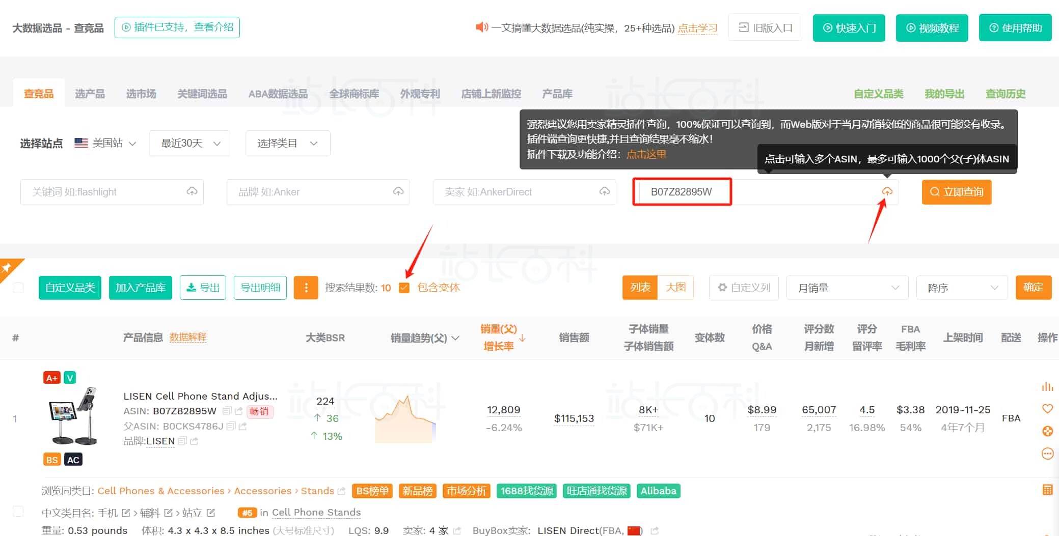 卖家精灵查竞品
