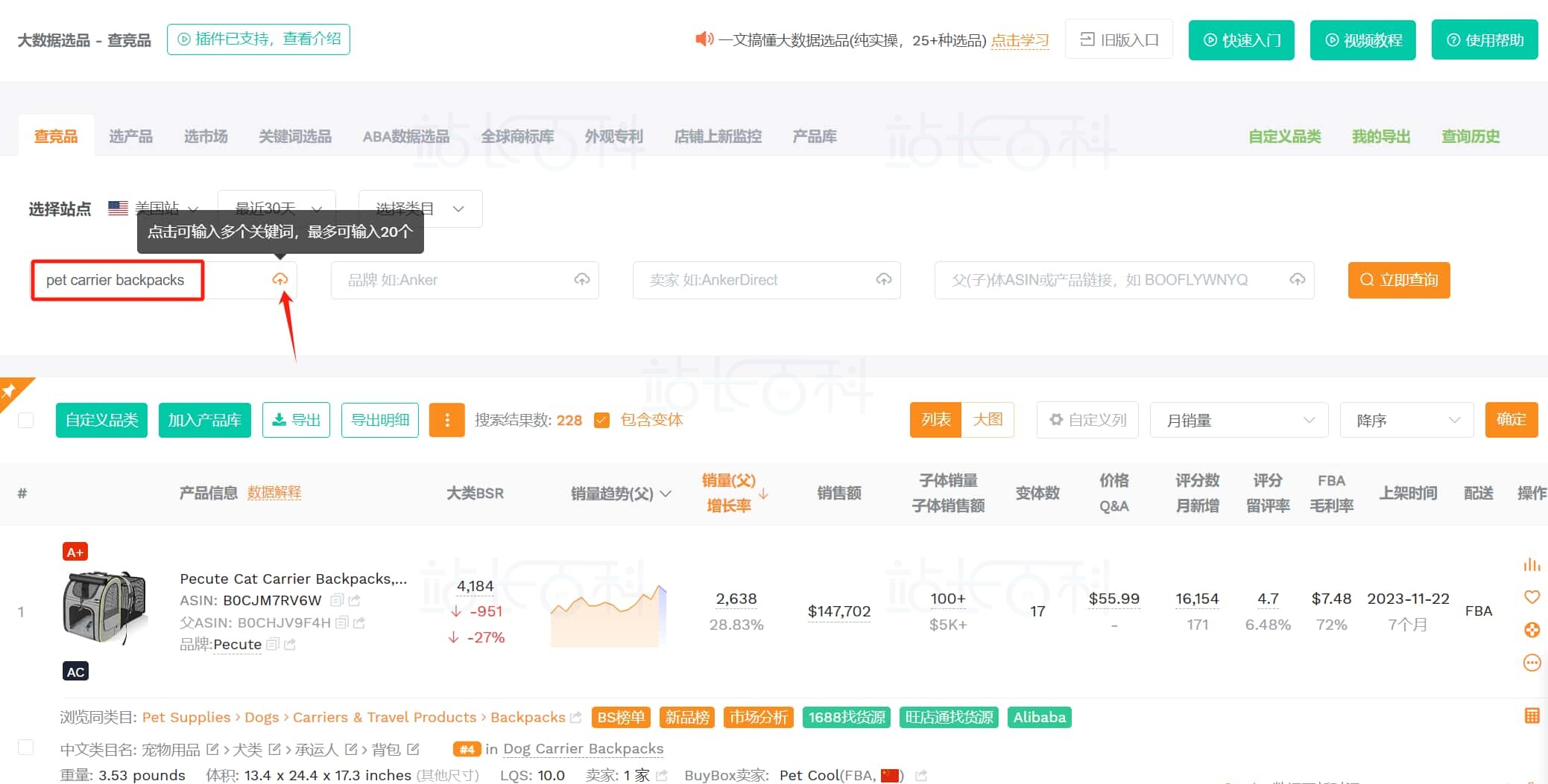 卖家精灵查竞品