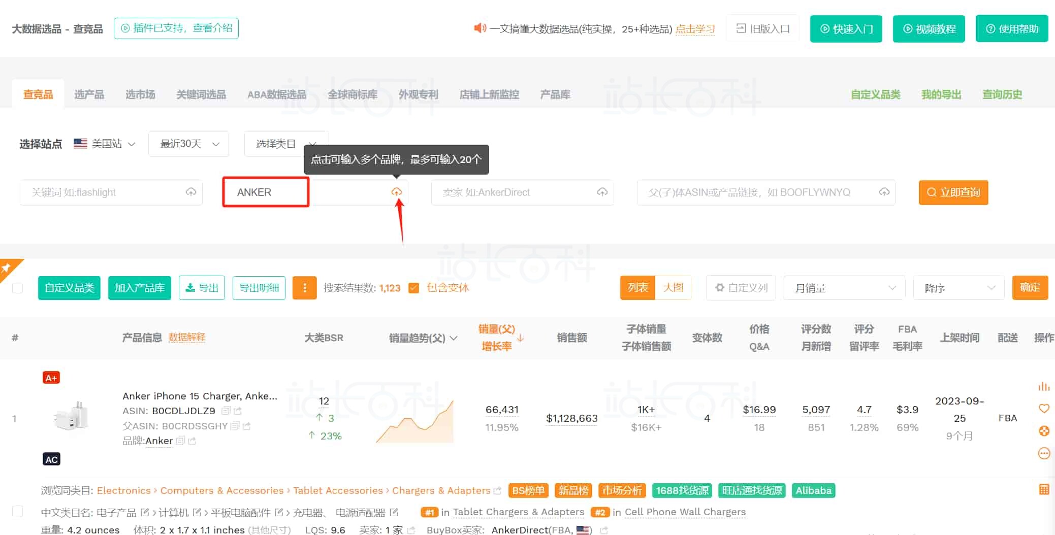 卖家精灵查竞品
