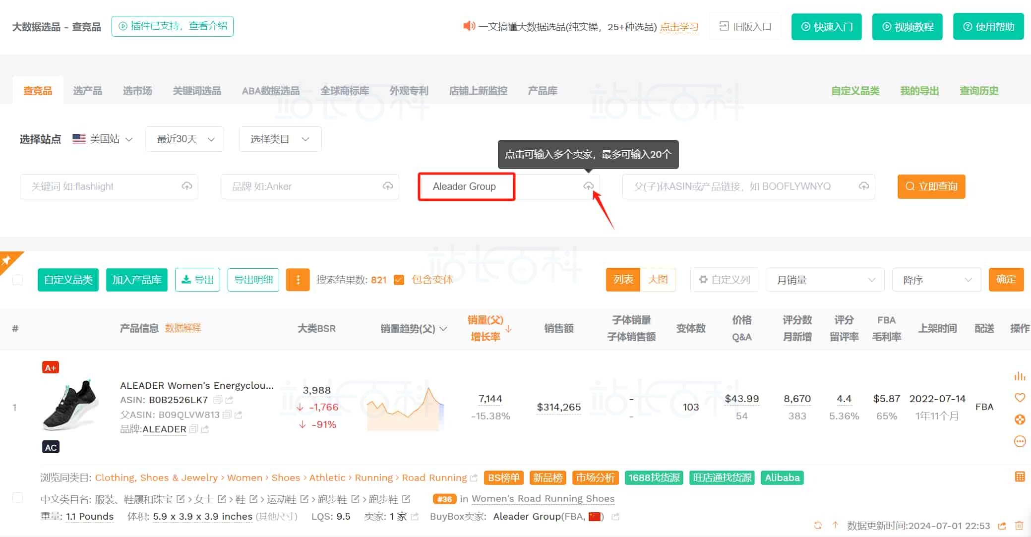 卖家精灵查竞品