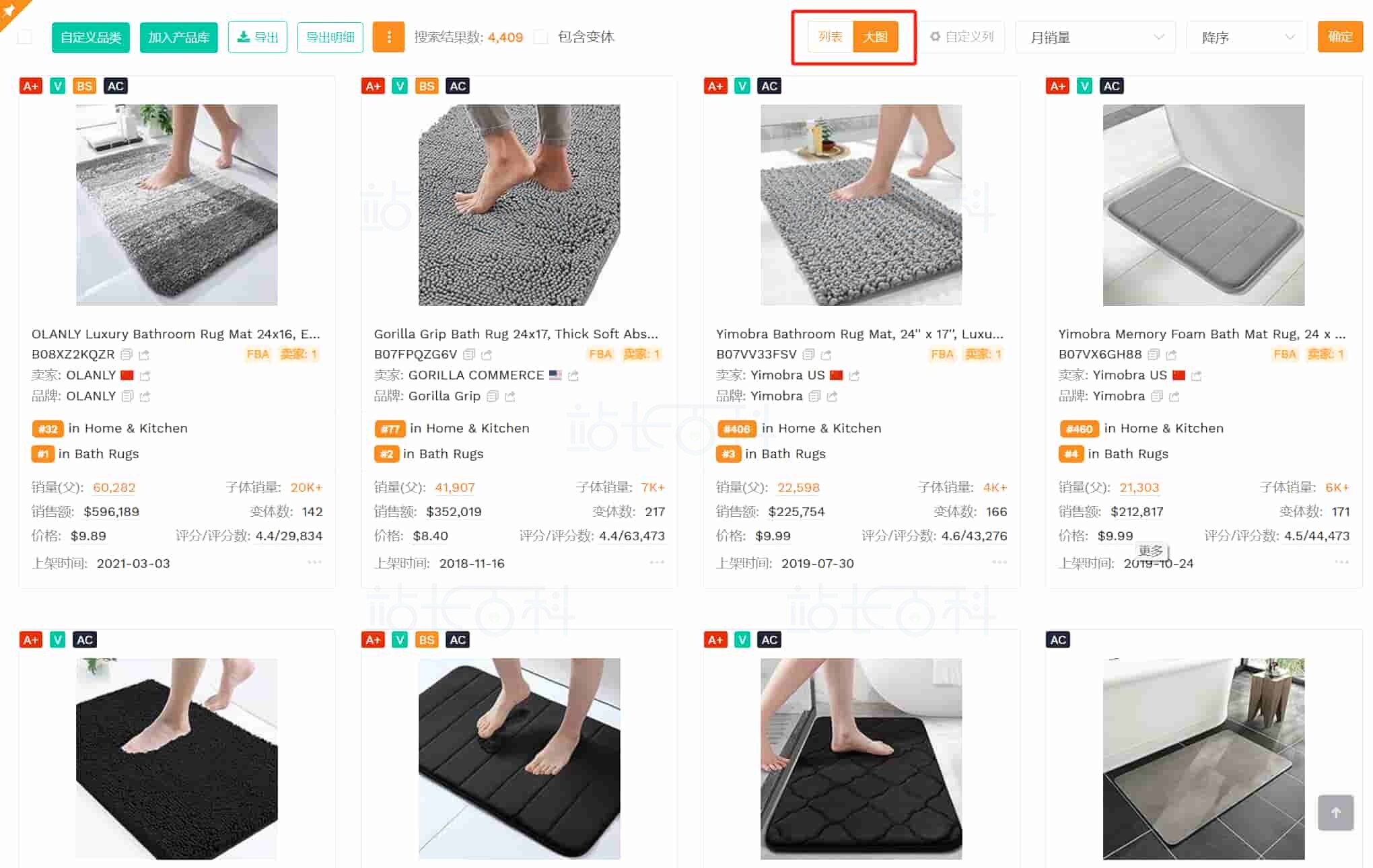 卖家精灵查竞品