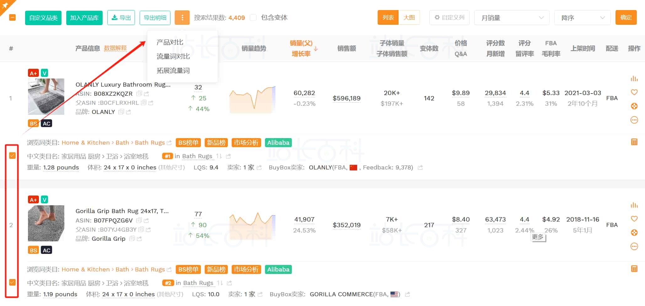 卖家精灵查竞品