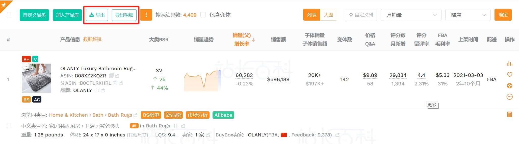 卖家精灵查竞品