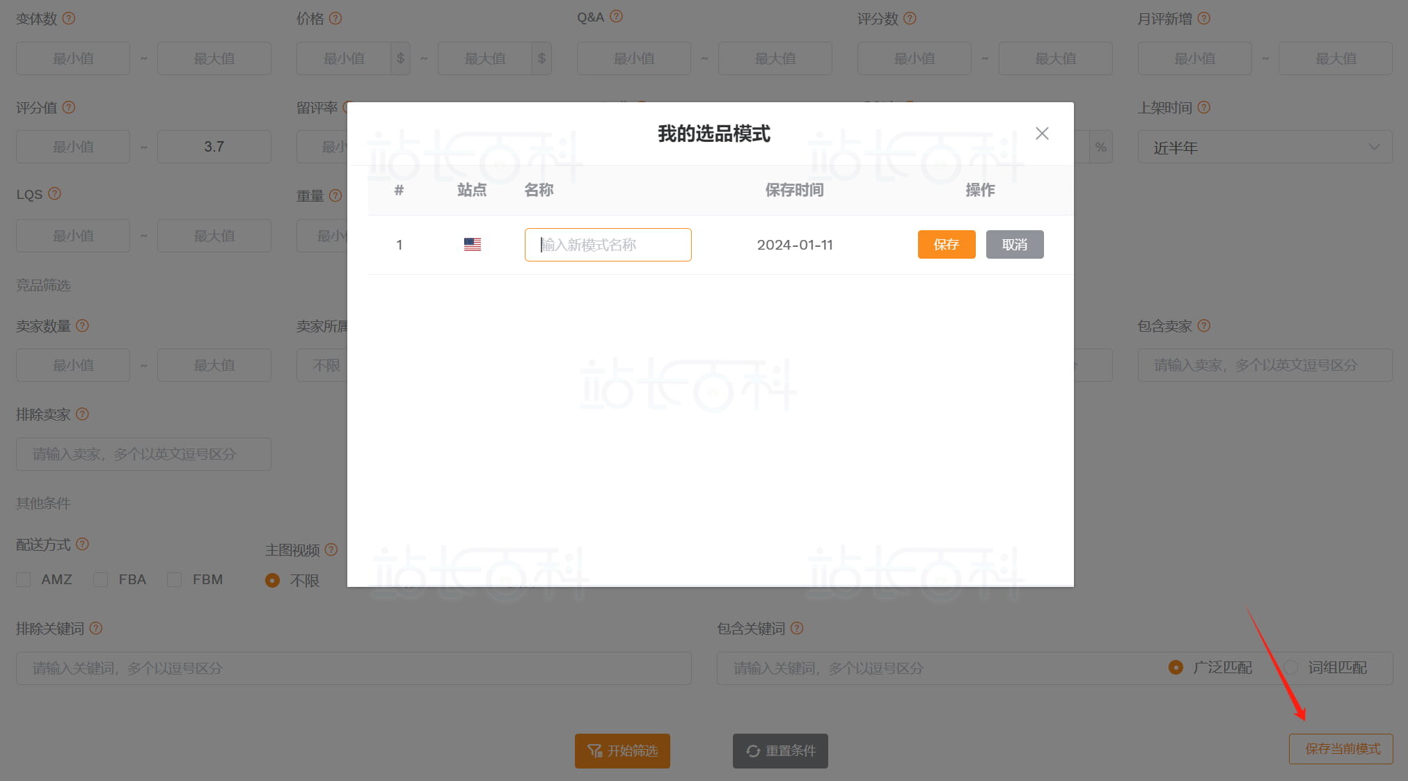 卖家精灵选市场