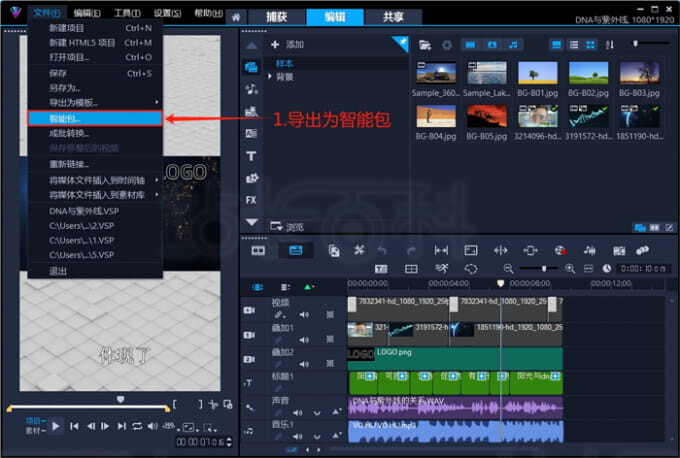 会声会影视频制作教程
