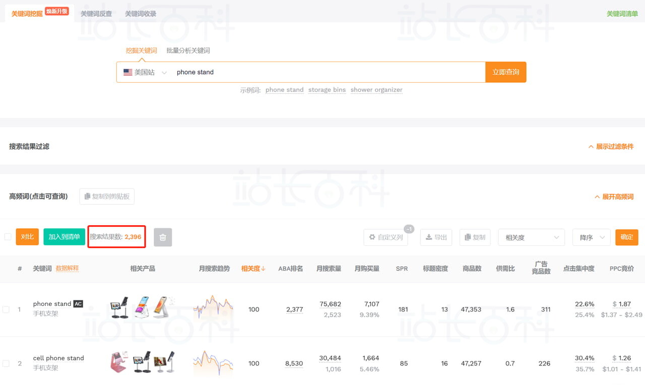 卖家精灵关键词挖掘