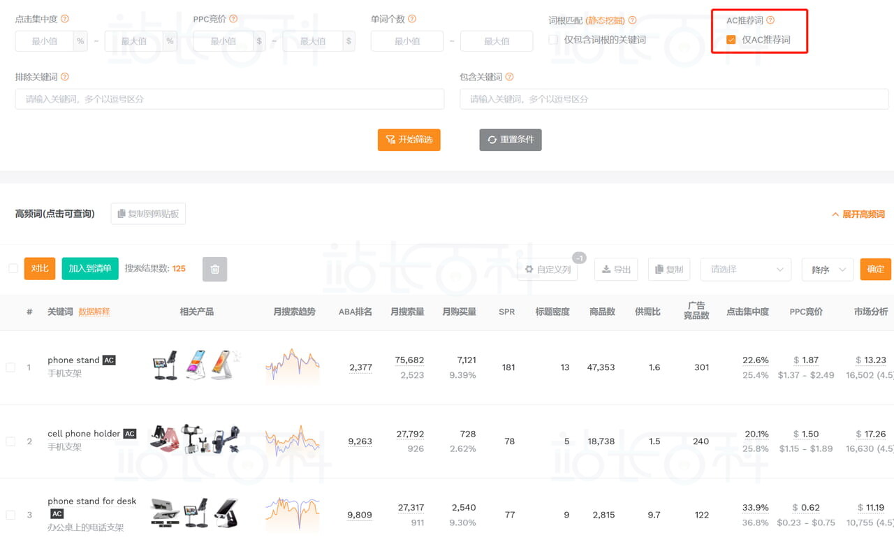卖家精灵关键词挖掘
