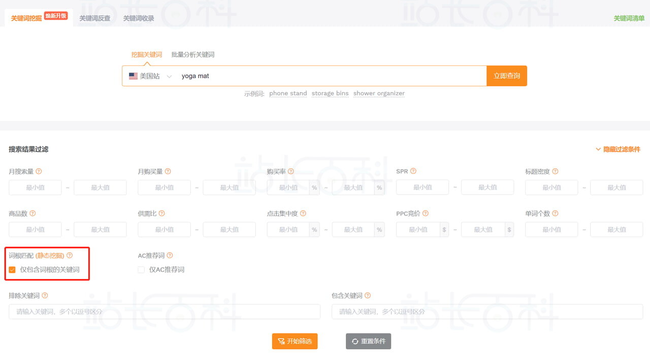 卖家精灵关键词挖掘