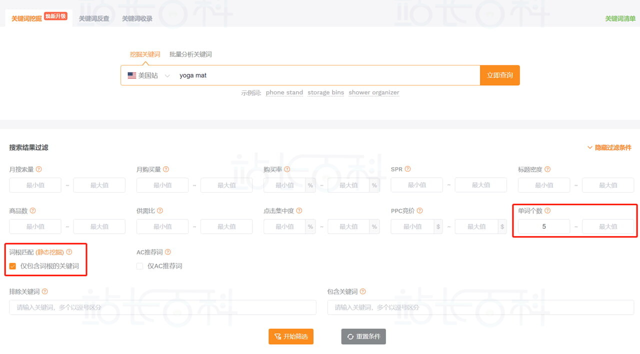 卖家精灵关键词挖掘