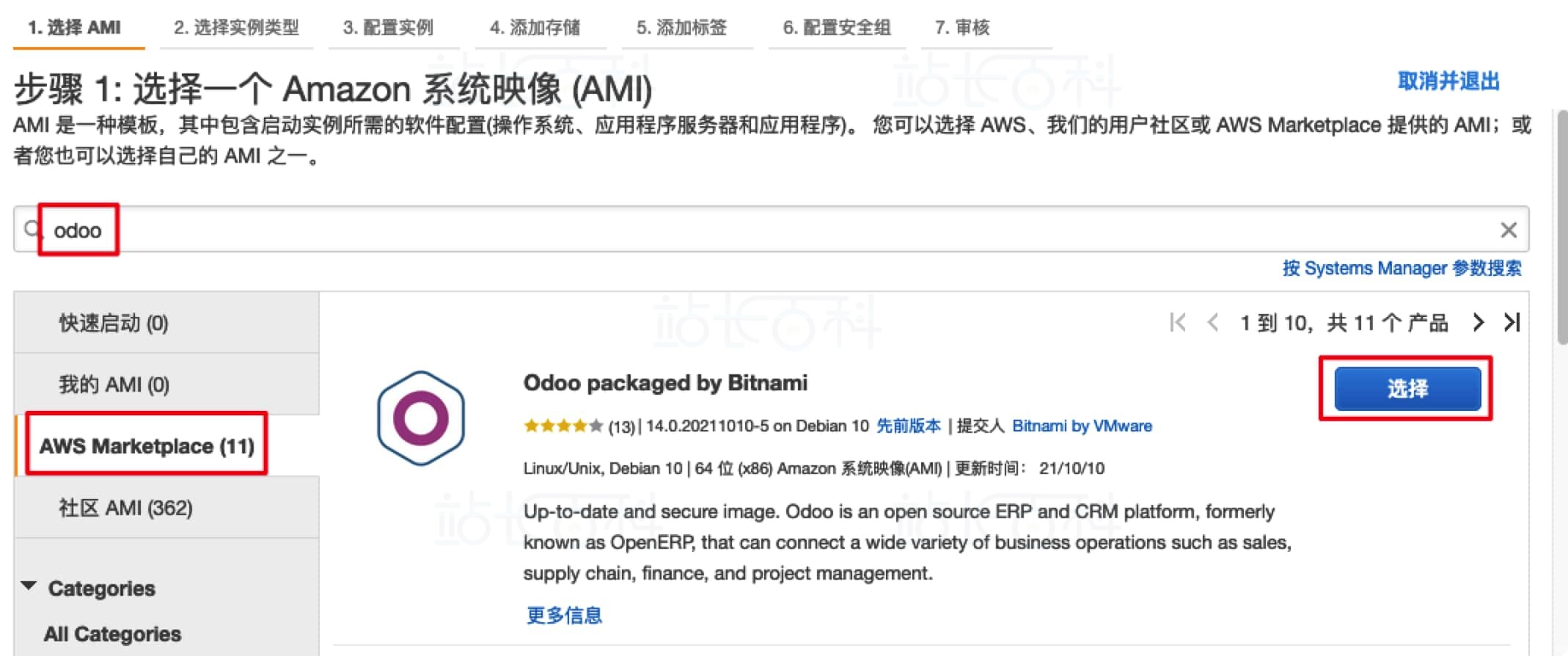 创建亚马逊云服务器Amazon EC2