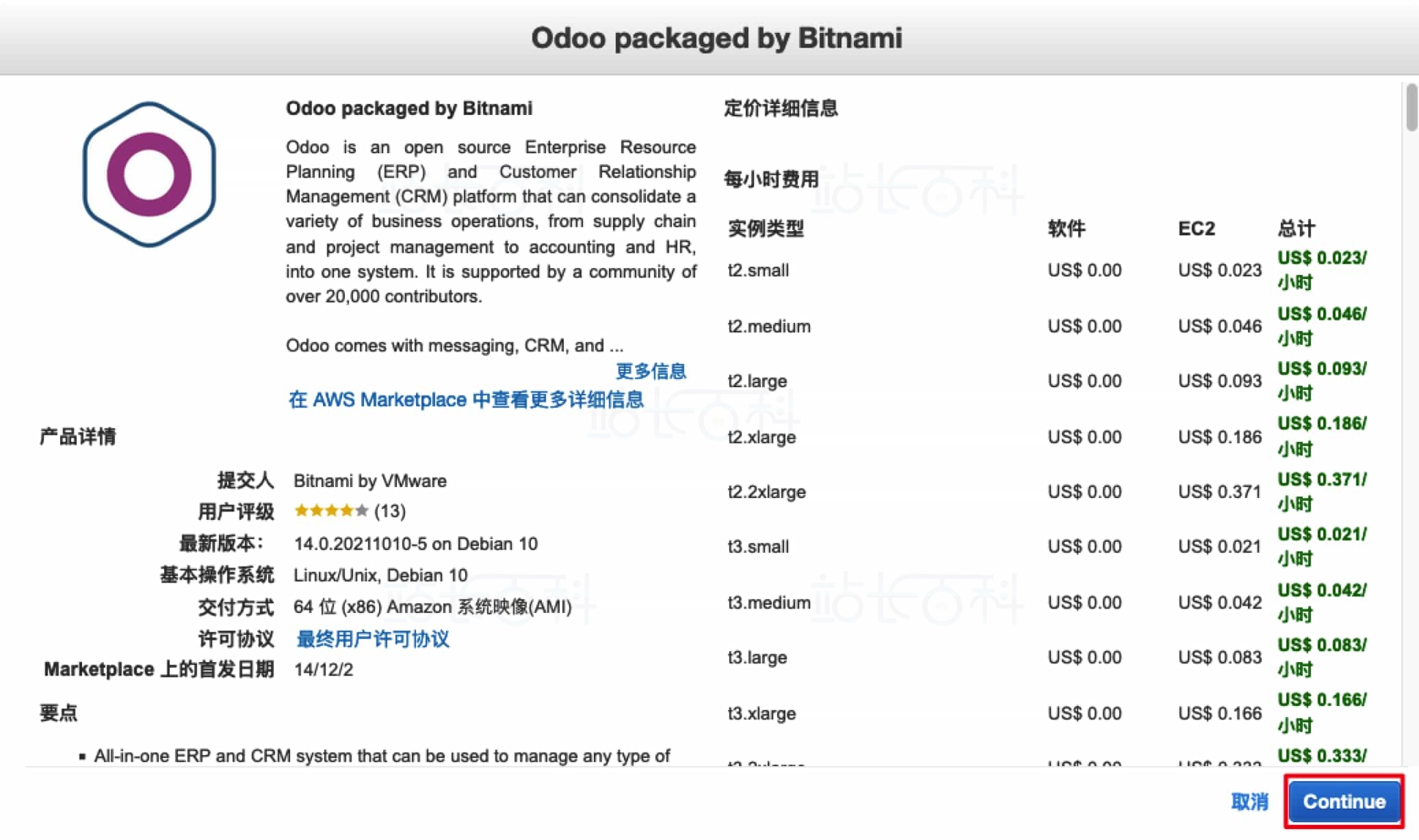 创建亚马逊云服务器Amazon EC2