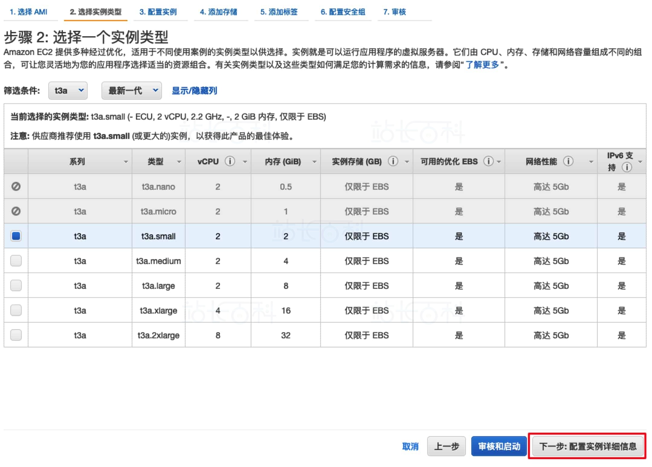 创建亚马逊云服务器Amazon EC2