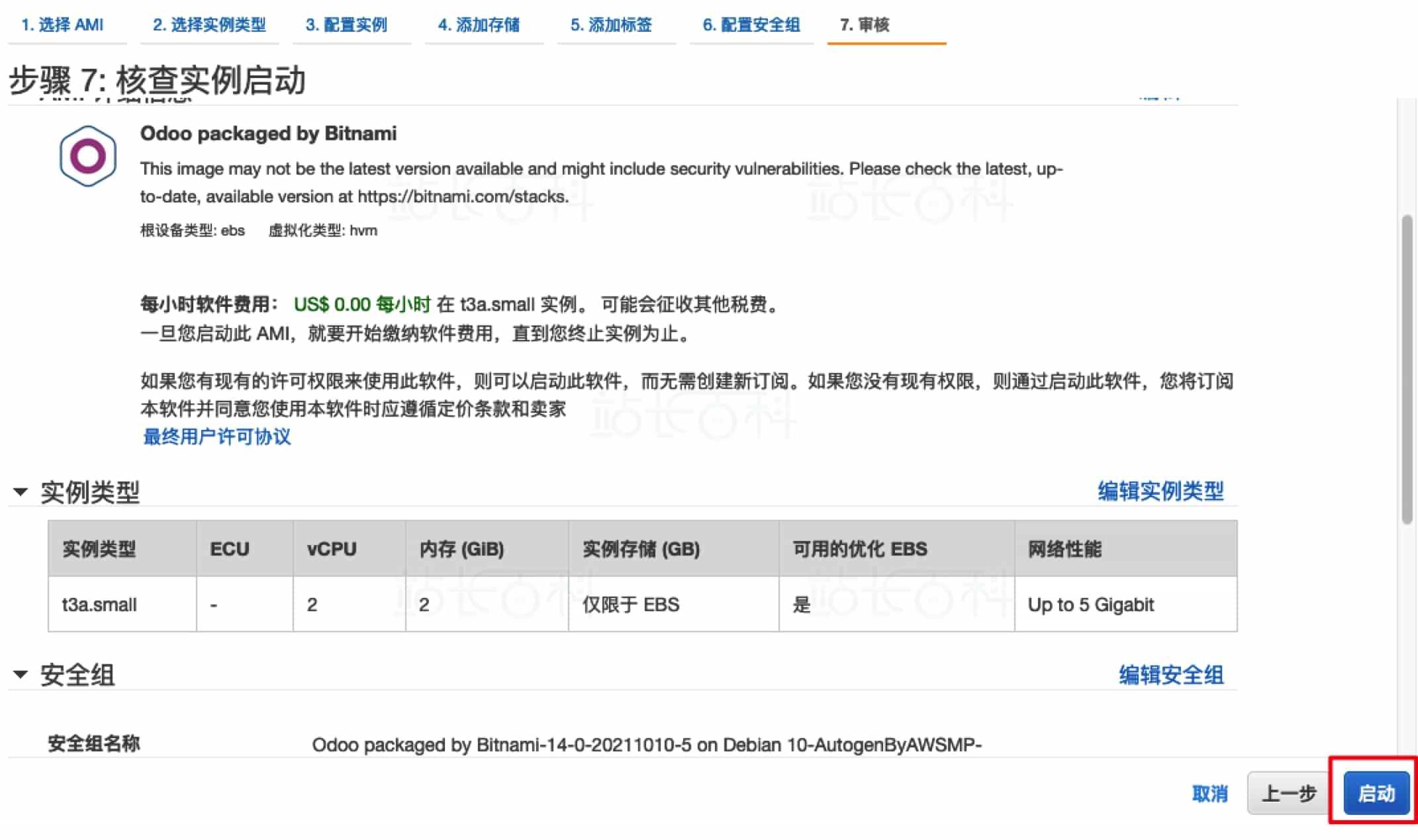 创建亚马逊云服务器Amazon EC2