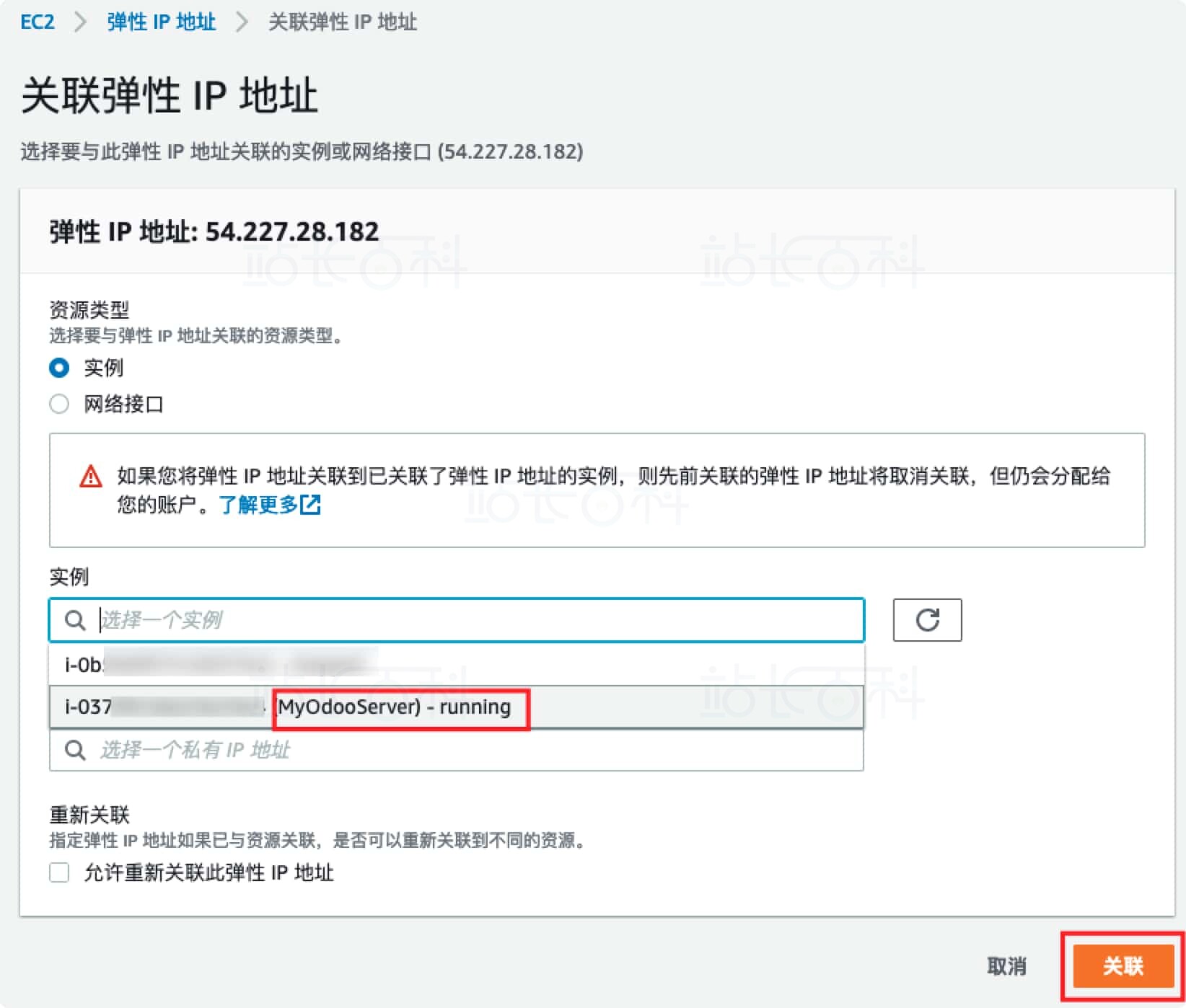 亚马逊云服务器Amazon EC2绑定弹性IP地址
