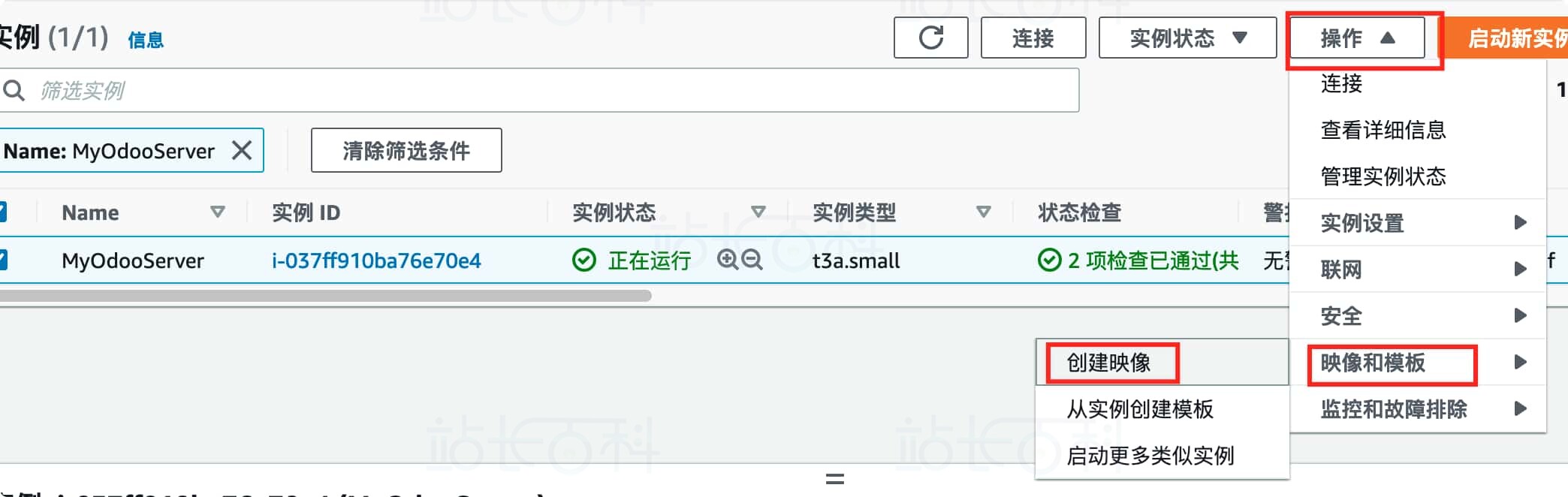 Amazon EC2实例创建备份
