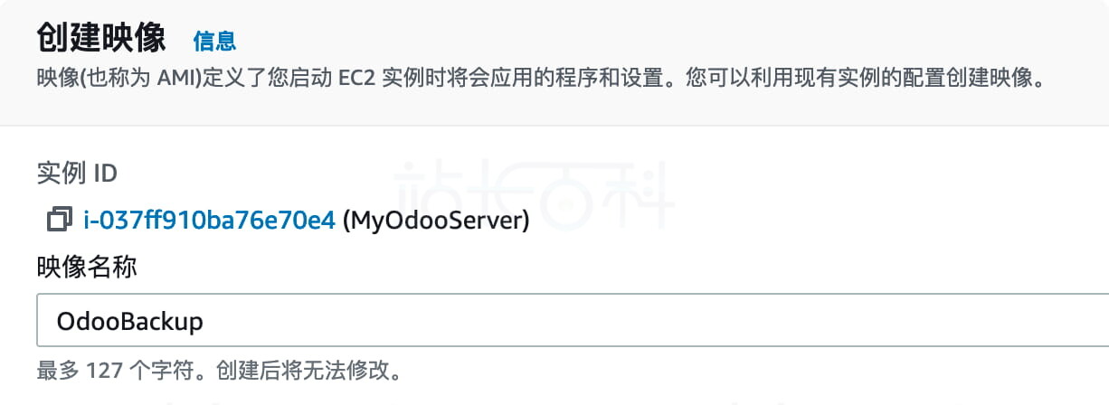 Amazon EC2实例创建备份