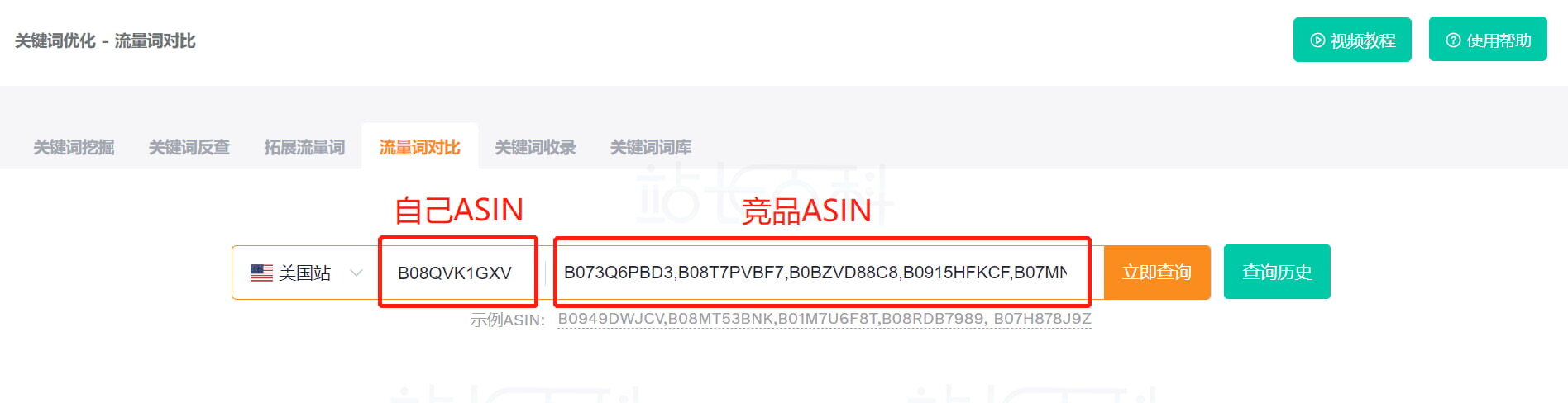 卖家精灵流量词对比