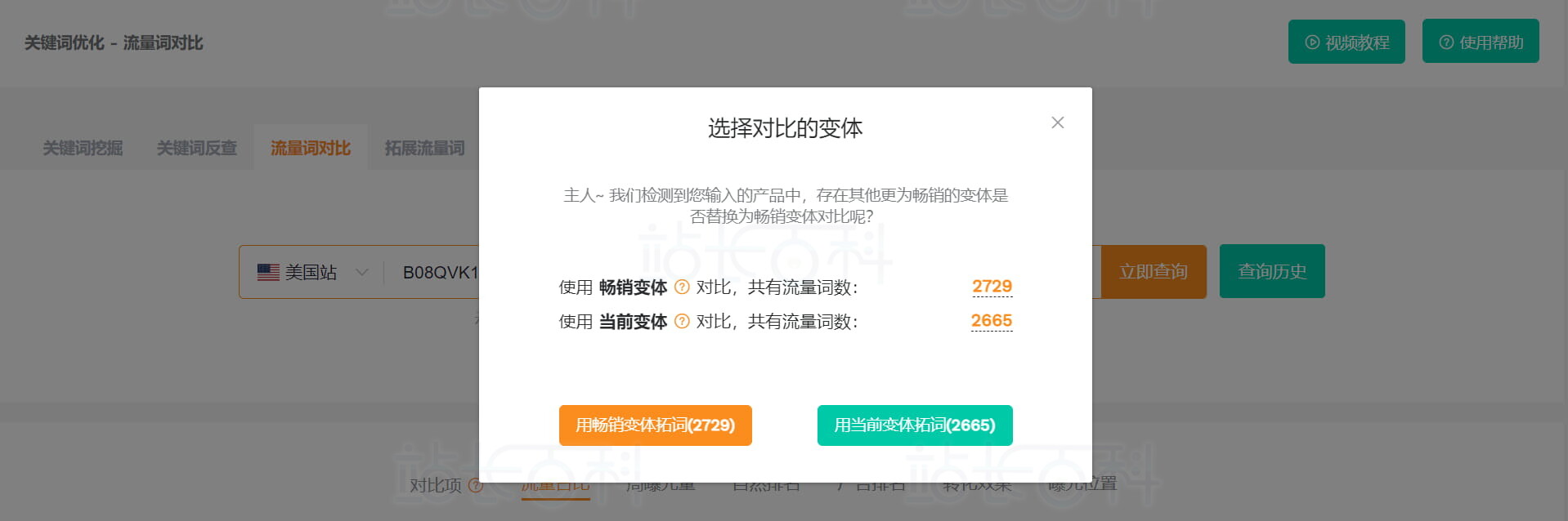 卖家精灵流量词对比